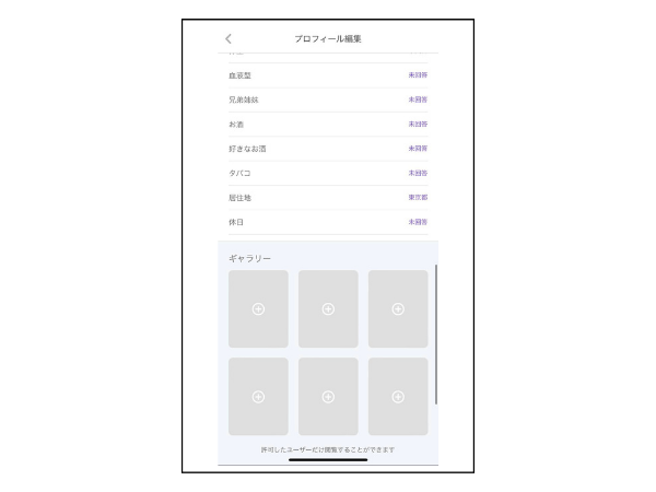特定の相手だけに写真を見せる