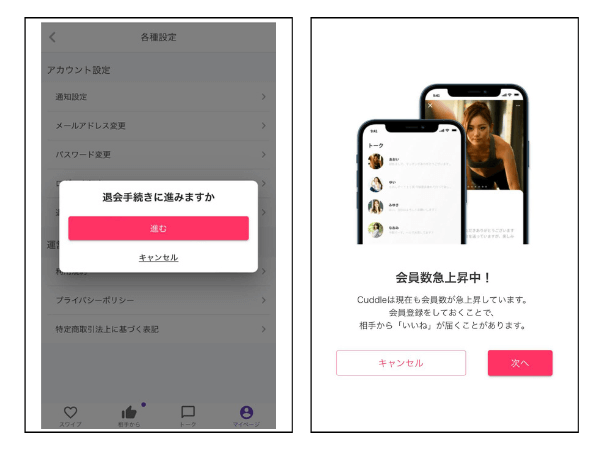 Cuddle(カドル)の退会方法