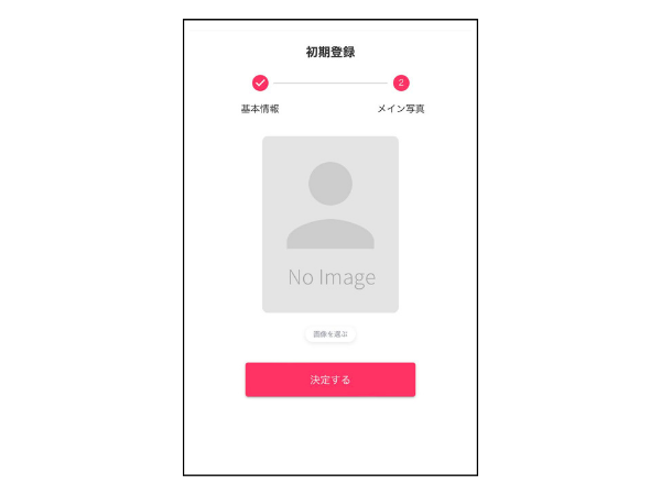 メールアドレスを登録