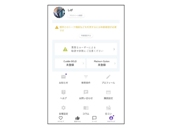 年齢確認を行う