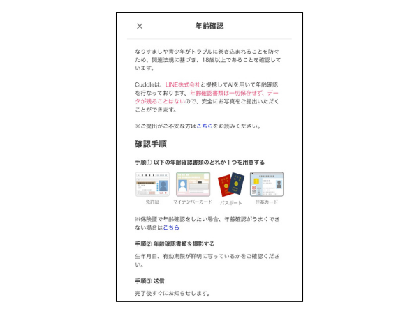 年齢確認を行う