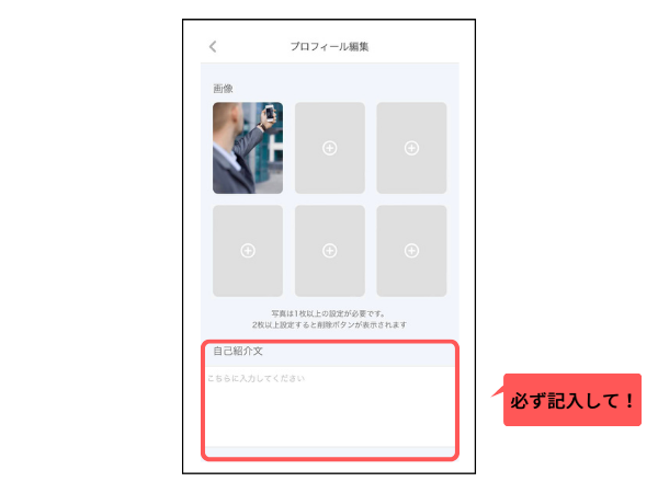 プロフィールの作成