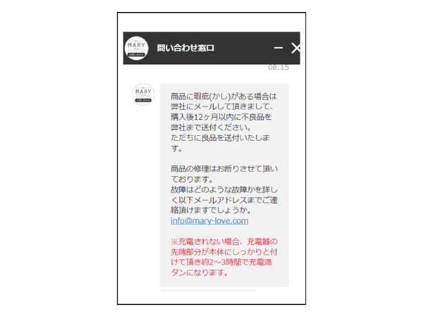 マイメアリープラスの商品交換の方法