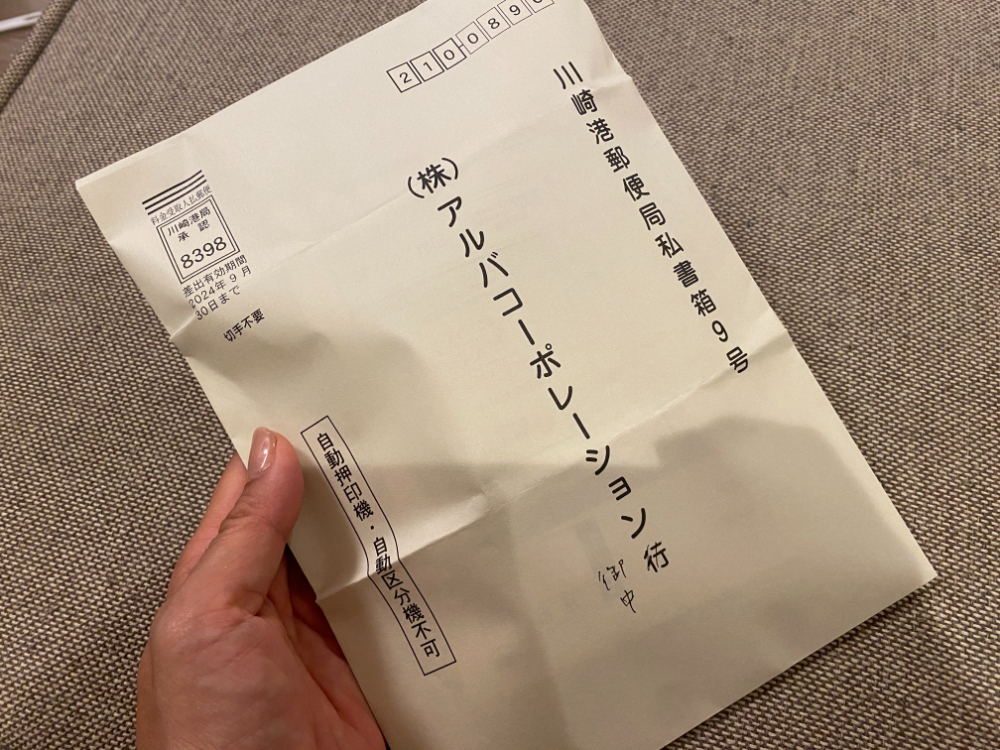【STEP3】郵送する
